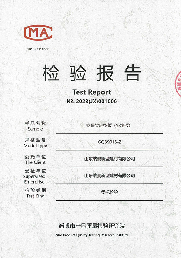 鋼骨架輕型板 外墻板