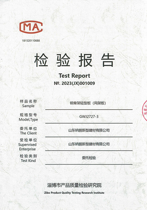 鋼骨架輕型板 網(wǎng)架板