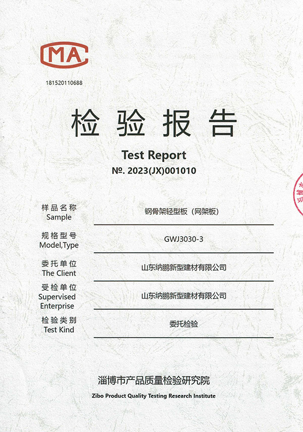 鋼骨架輕型板 網(wǎng)架板